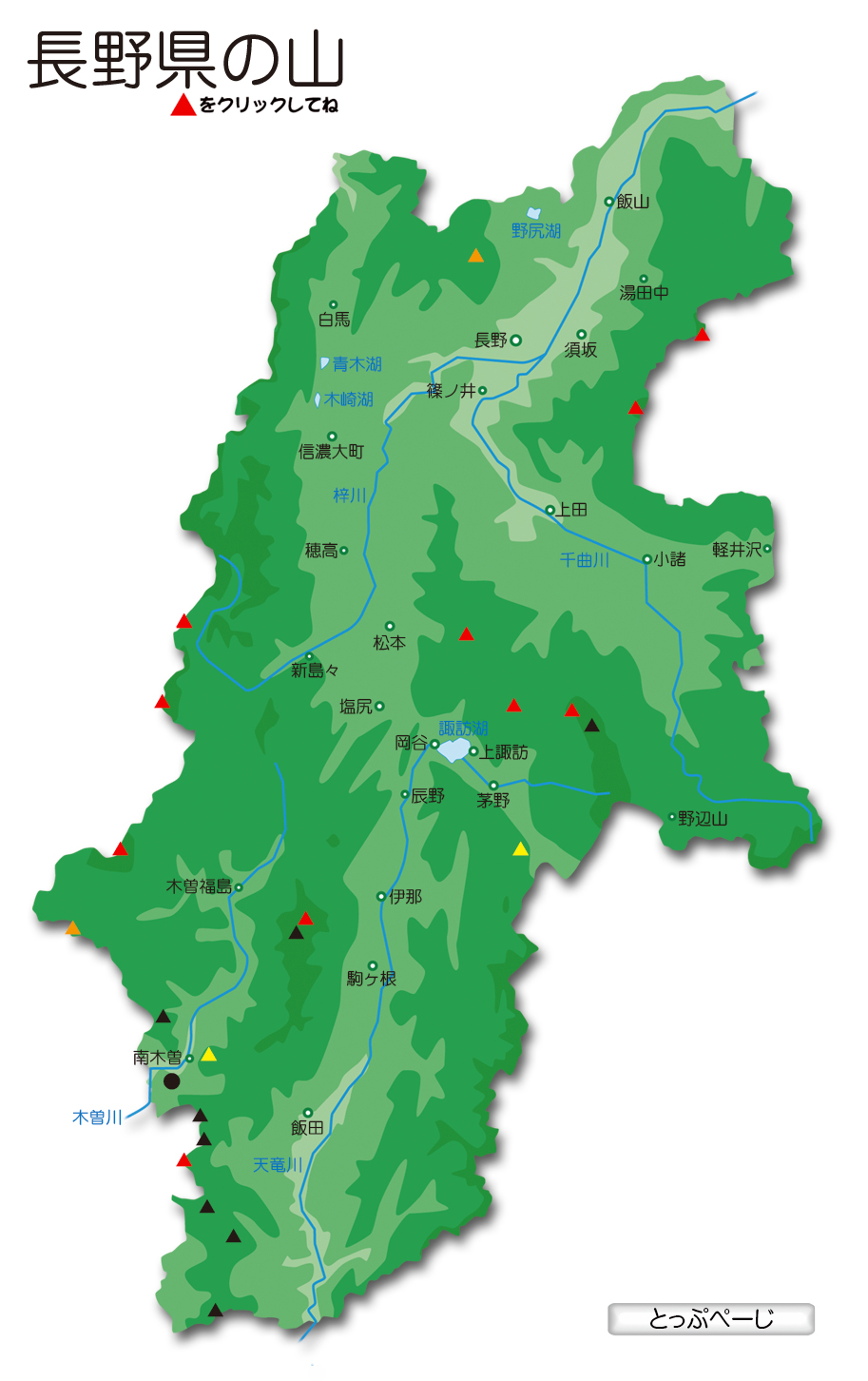 長野県の山,長野の山,マップ,map